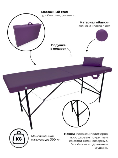 Массажный стол, кушетка косметолога, без выреза, 180х60 Сиреневый ...