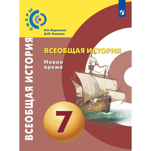 Всеобщая история 7 класс распечатать