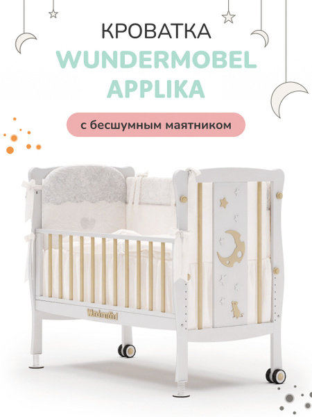 Кроватка для новорожденных Wundermobel Multisleep Applika - купить с ...