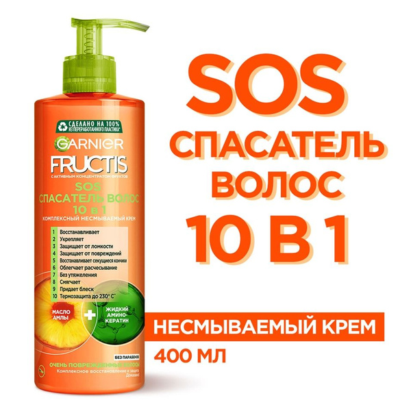 Крем для волос Garnier Fructis Sos Спасатель волос 10в1 400мл - купить ...