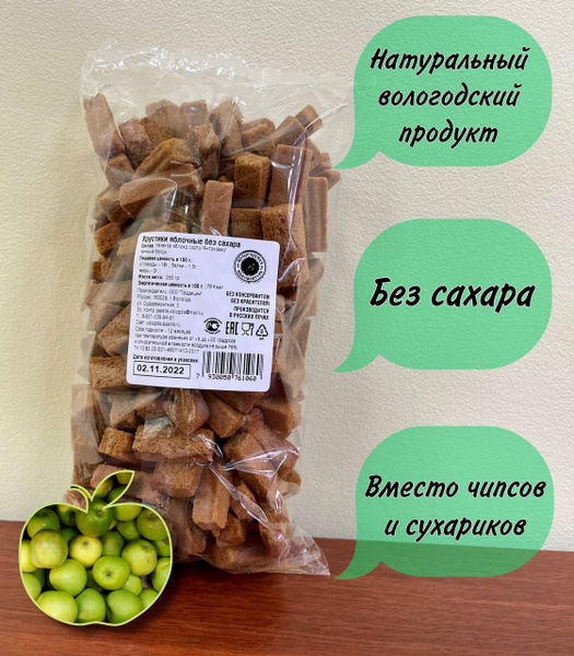 Хрустики (сухарики) яблочные без сахара, Вологодская мануфактура, 250 г ...