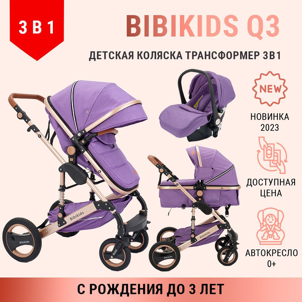 Детская коляска трансформер 3 в 1 BibiKids Q3, для новорожденных, с ...