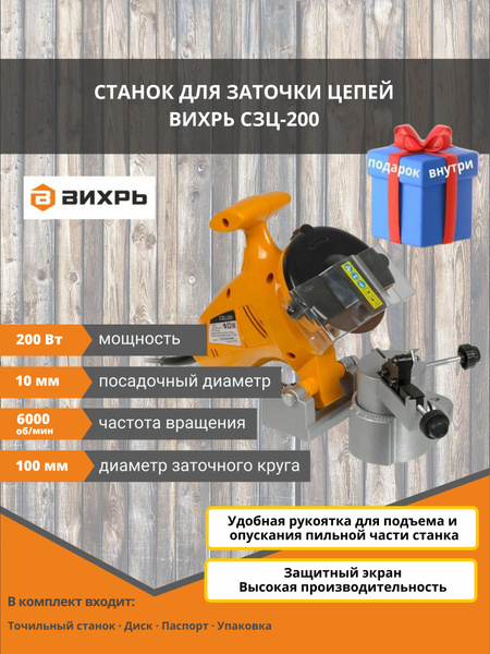 Станок точильный Вихрь СЗЦ-200, 72/10/1, - купить в интернет-магазине ...