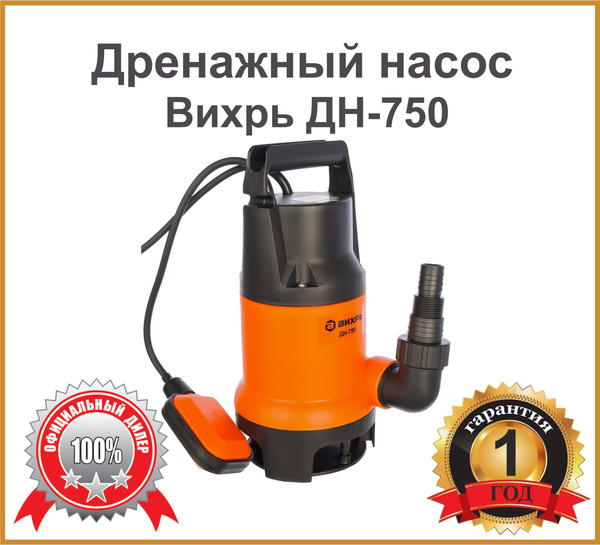 Дренажный насос ДН-750 Вихрь - купить по выгодной цене в интернет ...