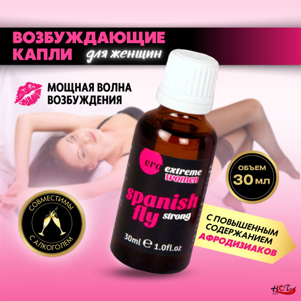 Сильный возбудитель для женщин HOT Spain Fly extreme, возбуждающие ...