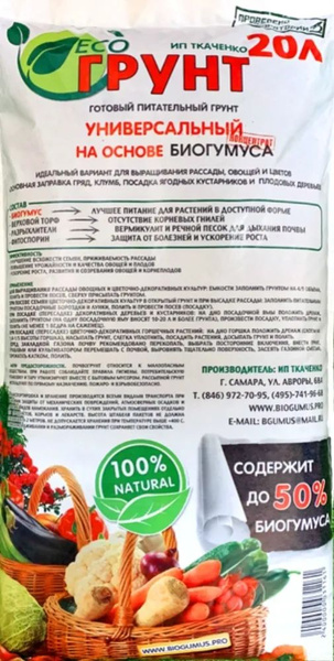 Эко грунт универсальный на основе биогумуса 20л Ип Ткаченко - купить по ...