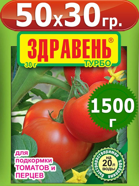 Характеристики 1500г Здравень ТУРБО для подкормки томатов и перцев 30гр ...