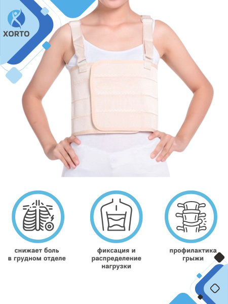 Бандаж послеоперационный / после обширных операций и травм на грудной ...