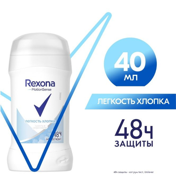 Дезодорант женский Rexona Легкость хлопка, стик, 40гр - купить с ...