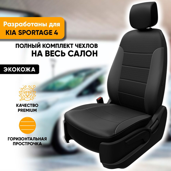 Чехлы на сиденья Kia Sportage IV / Киа Спортейдж 4 (2016-2022) из ...