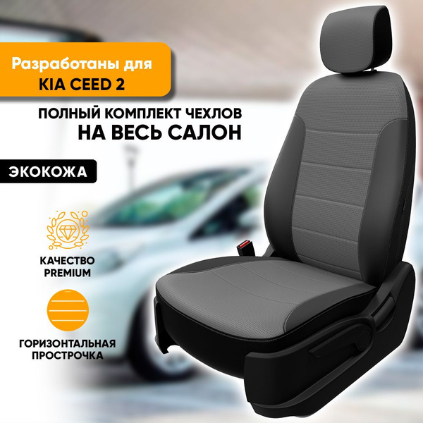 Чехлы на сиденья Kia Ceed II / Киа Сид 2 (2012-2018) из экокожи ...