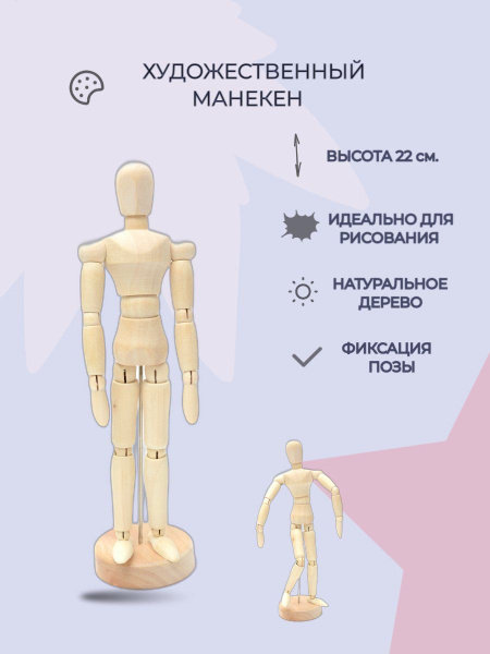 Мужской деревянный манекен человека художественный в полный рост, 20 см ...