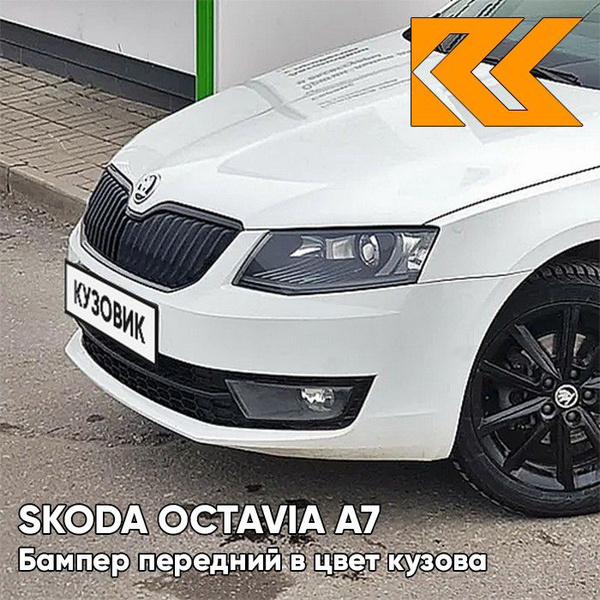 Бампер передний в цвет кузова для Шкода Октавия А7 Skoda Octavia A7 ...