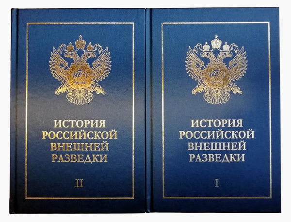 История российской внешней разведки в 6-ти томах | Примаков Евгений ...