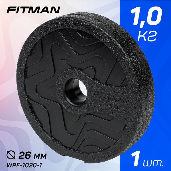Диск FITMAN WPF-1020 1 кг, пластиковый, d26 мм, 1 шт / Блины для грифа ...