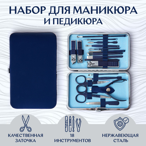 Набор для маникюра и педикюра мужской / Маникюрный набор женский, 18 ...