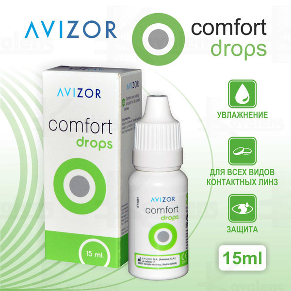 Увлажняющие капли для глаз Avizor Comfort Drops 15 ml. (Авизор Комфорт ...