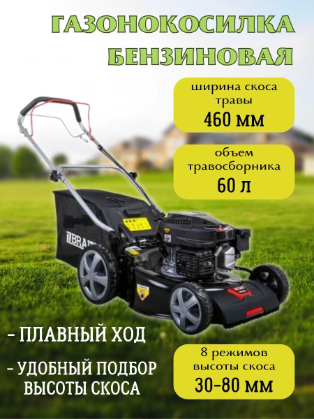 Газонокосилка бензиновая BRAIT BR4546S (мощность 3,4 л.с.) самоходная ...