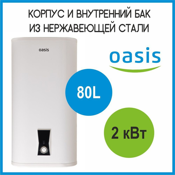 Водонагреватель накопительный Oasis PA-30 купить по доступной цене с ...