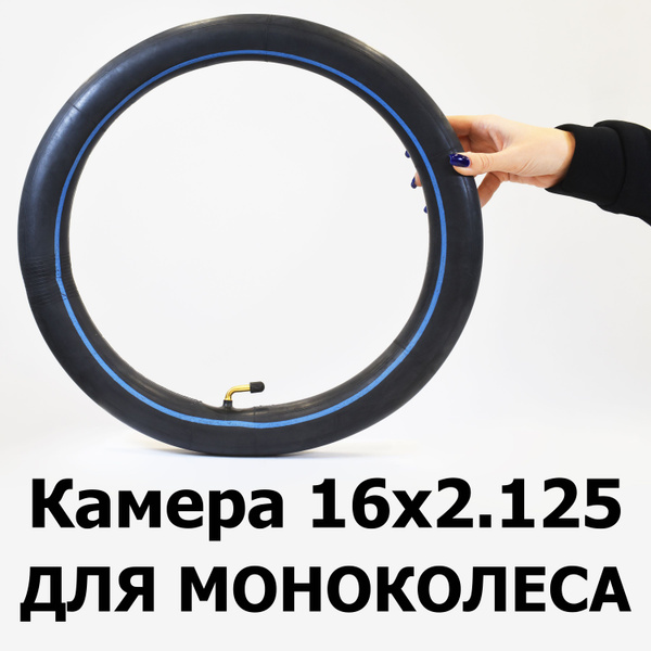 Камера 16X2.125 дюймов для моноколеса Inmotion V8F, V10F, KingSong 16S ...
