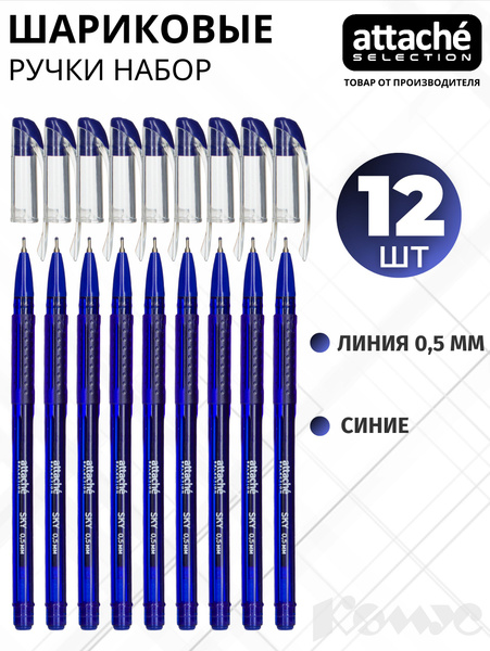 Ручки шариковые Attache Selection, масляные, синие, линия 0,5 мм, набор ...