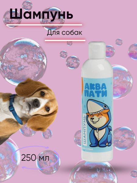 Шампунь для собак "Аквапати" увлажняющий, гипоаллергенный ...