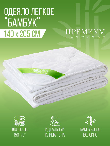 Одеяло Verossa БАМОДЛЕГВЕР_Летнее_115108, 140x205, Зимнее, Всесезонное ...