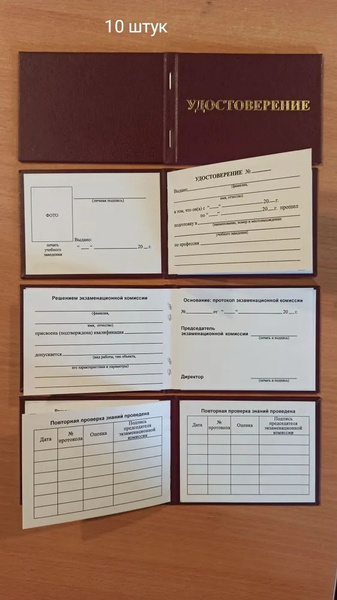 Бланк для удостоверения, Типография СПб-бланк - купить по выгодной цене ...