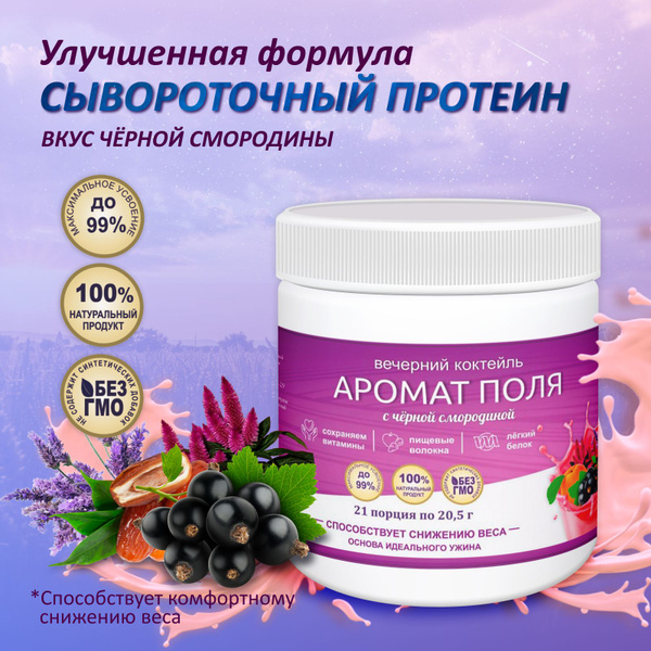 Коктейль для похудения + витамины "черная смородина" (качество США 100% ...