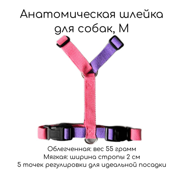 Характеристики Облегченная Y-образная анатомическая шлейка для щенков и ...