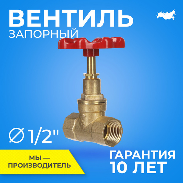 Вентиль запорный латунь PN16 RTP 1/2" ВН/ВН / Кран латунный / Клапан ...