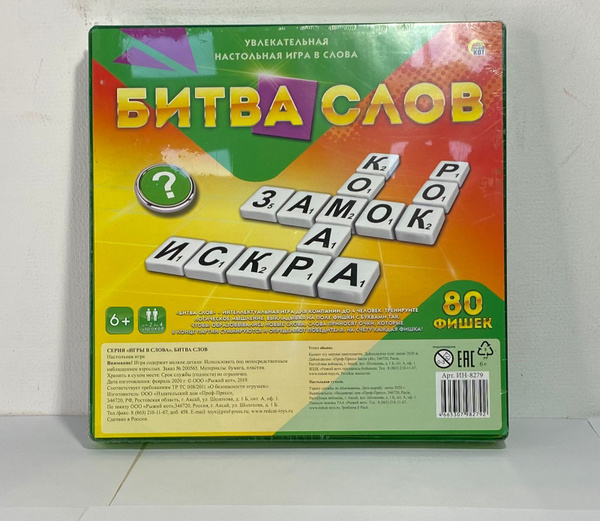 Битва слов