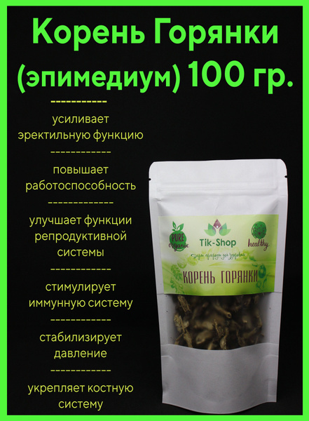 Горянка (корень) 100 гр. - купить с доставкой по выгодным ценам в ...