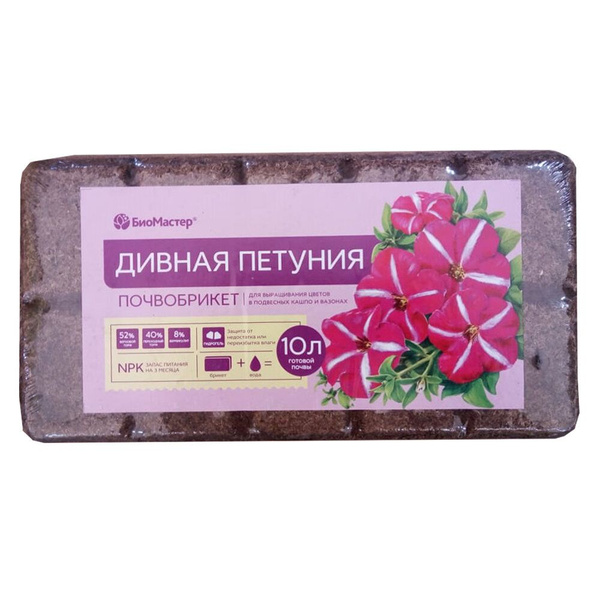 Почвобрикет Биомастер Дивная Петуния 10 л. Для выращивания цветов в ...