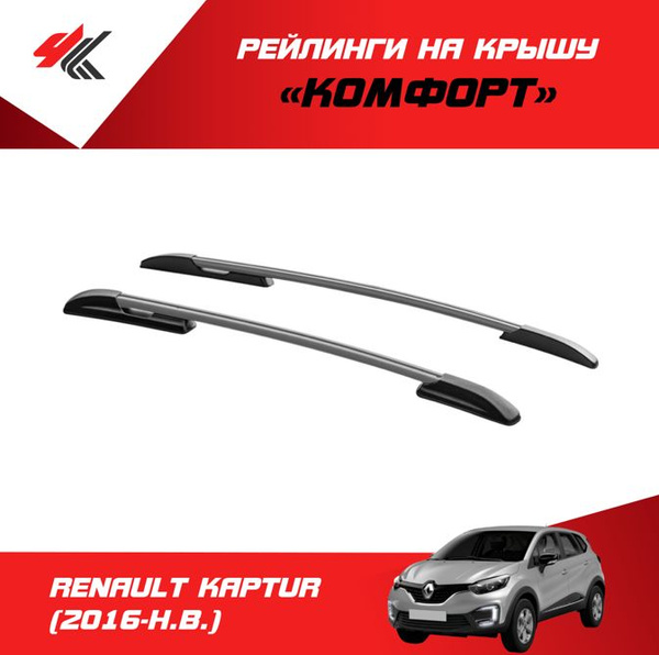 Рейлинг для автомобиля PT Group Renault Captur_4К/_Без поперечин_125689 ...