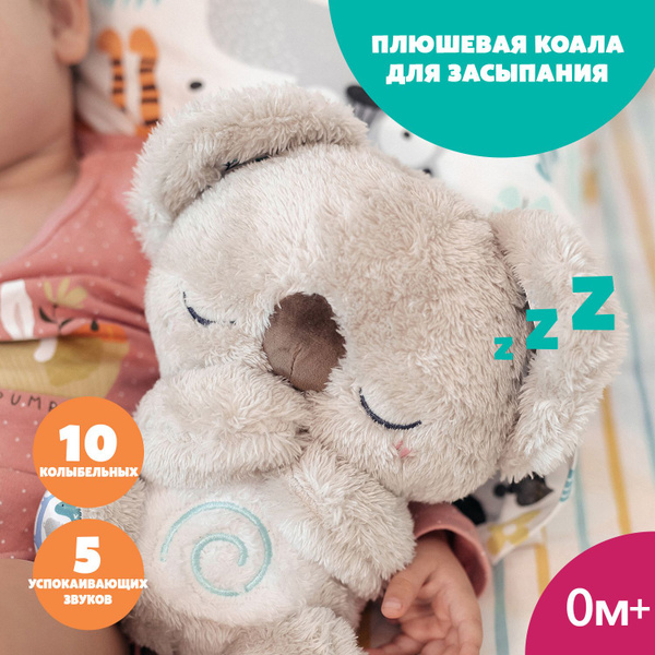 Auby Интерактивная мягкая развивающая игрушка Коала для сна Ауби ...