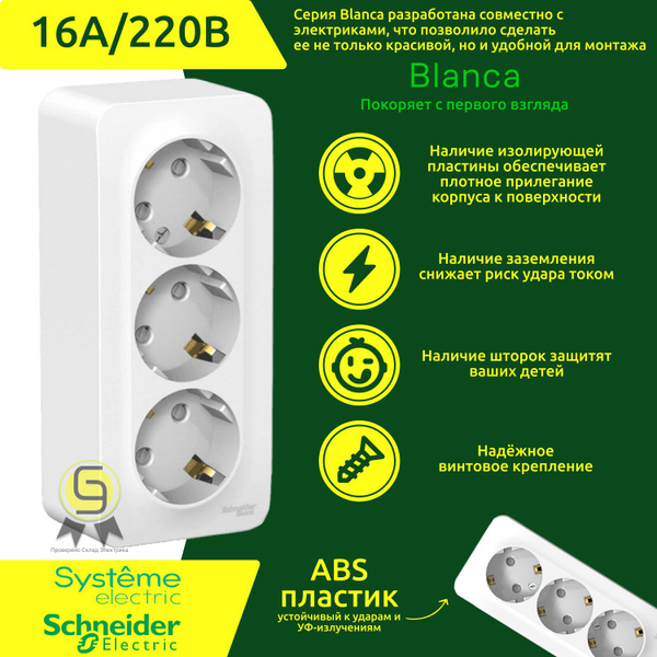 Розетка наружная тройная 16А 250В Blanca IP20 с заземлением со шторками ...