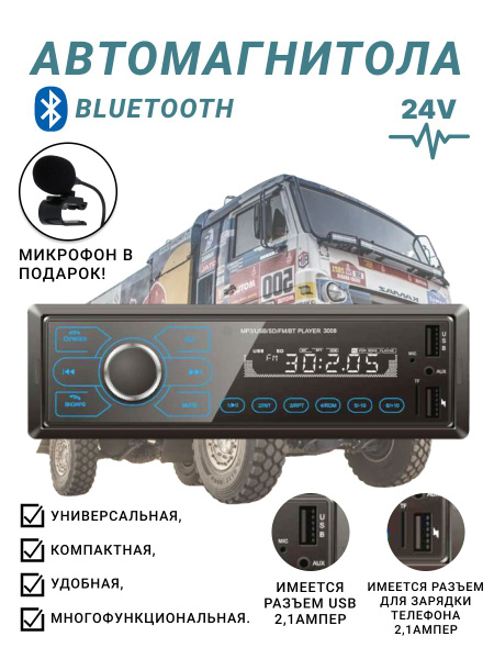 Магнитола 24+пульт+ микрофонV/MIKSEMA- 520 /Магнитола для грузовика для ...