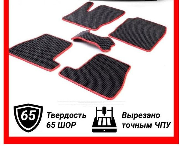 Коврики в салон автомобиля АТЛАС РОМБ, цвет красный, черный - купить по ...
