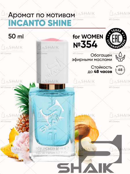 SHAIK SW354_№ 354_15063 Вода парфюмерная 50 мл (619426776)