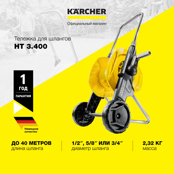 Тележка для шлангов Karcher, диаметр шланга 1/2", 3/4", система ...