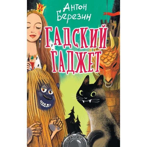Книжный гаджет 5 букв