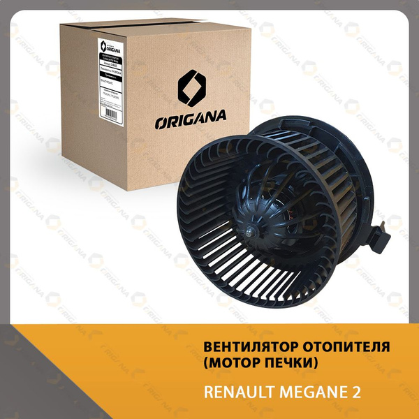 Вентилятор отопителя салона мотор печки RENAULT MEGANE 2, РЕНО МЕГАН 2 ...