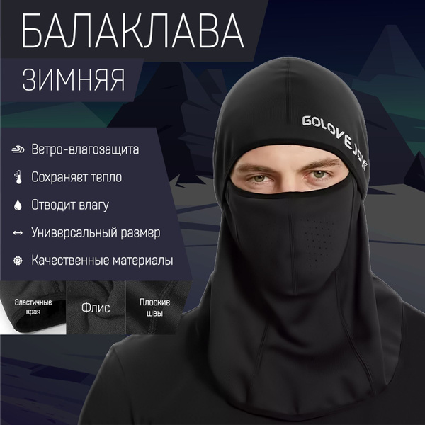 Балаклава Golovejoy - купить с доставкой по выгодным ценам в интернет ...