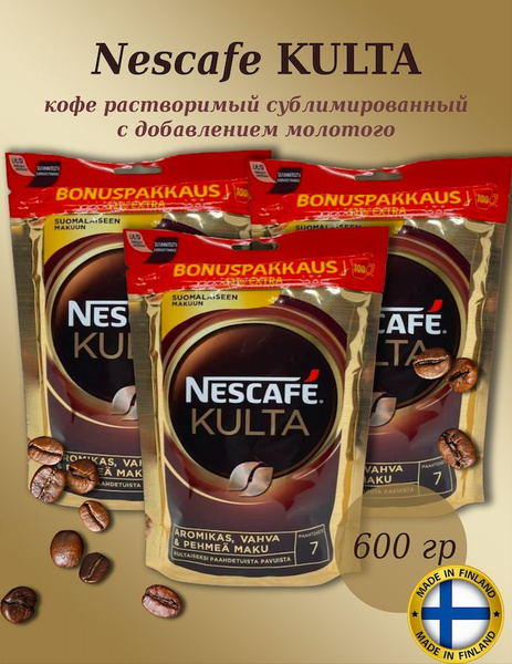 Кофе Нескафе Культа Nescafe Kulta 3 упаковки по 200 гр. (Finland ...
