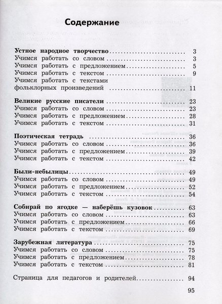 Смысловое чтение. 3 класс. Рабочая тетрадь - купить с доставкой по ...