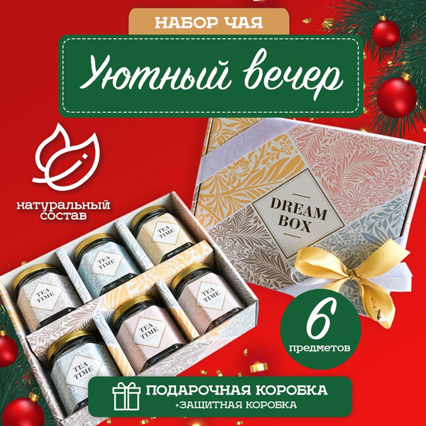 Подарочный набор чая DREAMBOX "ЧАЙНЫЙ НАБОР №7" Крупнолистовой чай ...