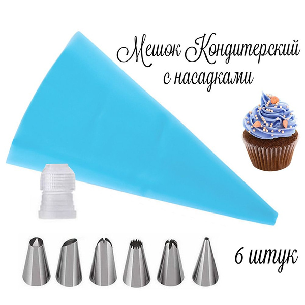 Шприц кондитерский, мешков: 1 шт - купить по выгодной цене в интернет ...