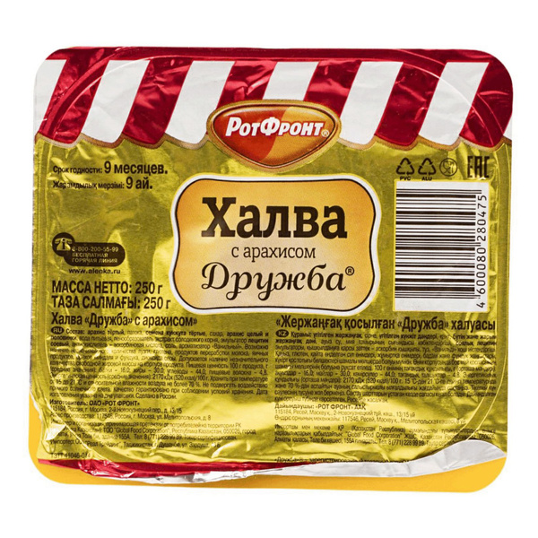 Халва Рот Фронт Дружба с арахисом 250 г -4 шт. - купить с доставкой по ...