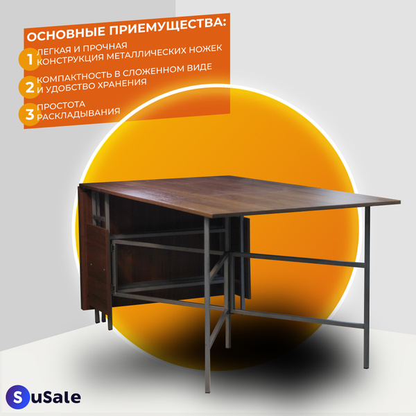 Характеристики Стол кухонный раздвижной книжка трансформер раскладной ...